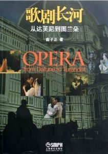 《歌劇長河：從達芙尼到圖蘭朵》