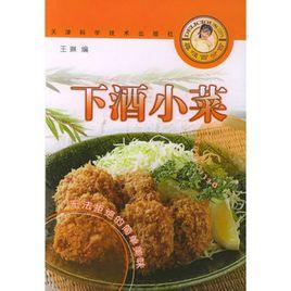 下酒小菜 下酒小菜