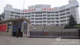 宜昌市第二中學 宜昌市第二中學