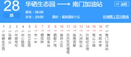 恩施公交28路 恩施公交28路