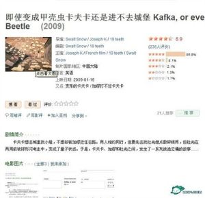 《即使變成甲殼蟲卡夫卡還是進不去城堡》