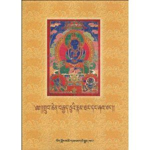 《八十四位大成就師唐卡集》 《八十四位大成就師唐卡集》