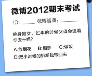 2012微博考卷 2012微博考卷