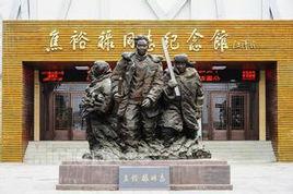 焦裕祿故居 焦裕祿故居