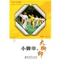 小腳印大腳印 小腳印大腳印