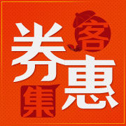 券客惠集 券客惠集