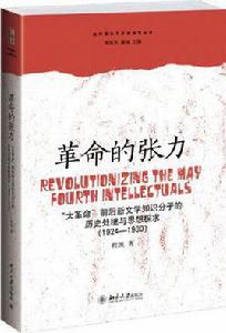 革命的張力 革命的張力