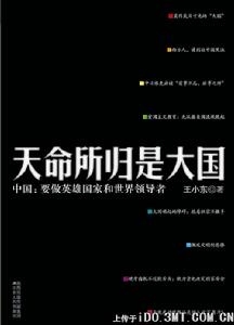 （圖）中國要做英雄國家和世界領導者