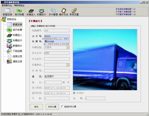 飛翔停車場收費軟體