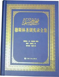 《聖訓》 《聖訓》