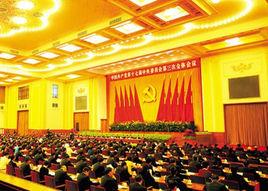 中國共產黨第十七屆中央委員會第三次全體會議