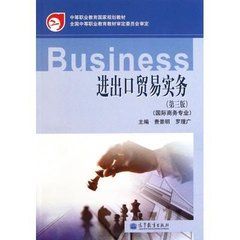 進出口貿易實務 進出口貿易實務