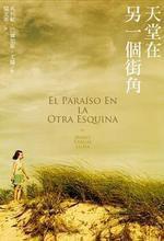 天堂在另一個街角 天堂在另一個街角
