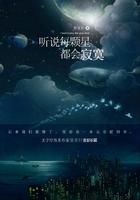 聽說每顆星都會寂寞