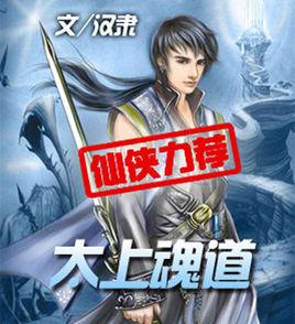 太上魂道 太上魂道