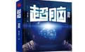 《超腦》 《超腦》