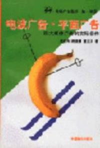 電波廣告平面廣告