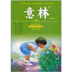 意林合訂本 意林合訂本