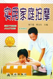 實用家庭按摩