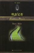 《特意記著》 《特意記著》
