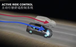 arc[主動行駛舒適控制系統]