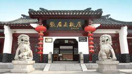 荊州張居正故居 荊州張居正故居