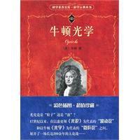 牛頓光學 牛頓光學