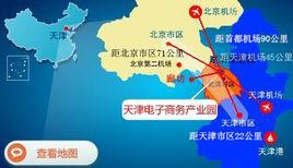 天津電子商務產業園 天津電子商務產業園