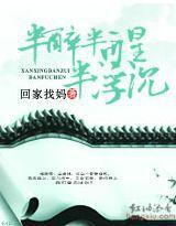 半醉半醒半浮沉 半醉半醒半浮沉