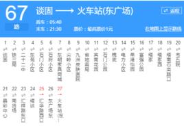 石家莊公交67路 石家莊公交67路