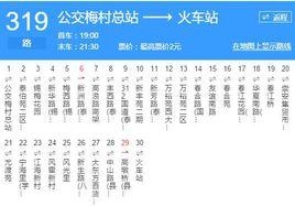 無錫公交319路 無錫公交319路