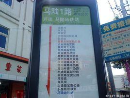 馬陸1路 馬陸1路