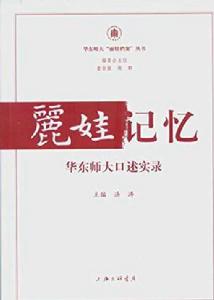 麗娃記憶 麗娃記憶