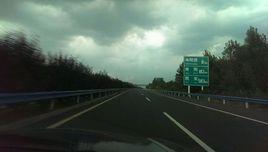 息邢高速 息邢高速