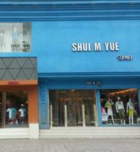 水明月[企業的名稱]