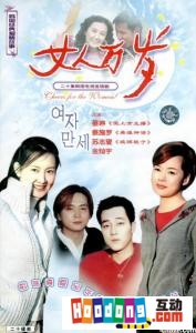 《女人萬歲》 《女人萬歲》