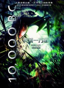 《史前10000年》