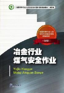 煤氣安全作業 煤氣安全作業