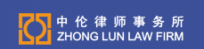 北京市中倫律師事務所 北京市中倫律師事務所