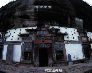 齊雲山碑刻及摩岩石刻 齊雲山碑刻及摩岩石刻