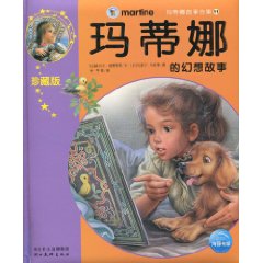 瑪蒂娜故事合集