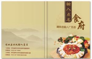 菜譜個性封面