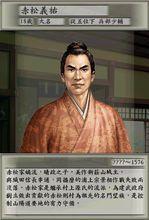 太閤立志傳5裡面的赤松義佑