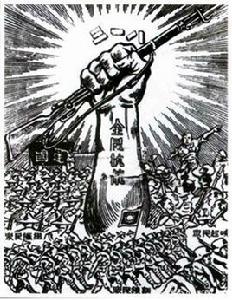 全民抗戰 全民抗戰