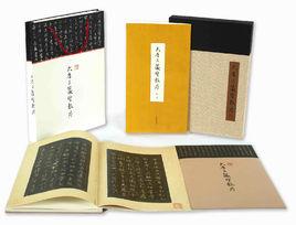 北宋拓大唐三藏聖教序 北宋拓大唐三藏聖教序