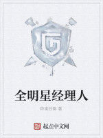 全明星經理人 全明星經理人