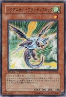 龍騎兵團-叉龍 龍騎兵團-叉龍