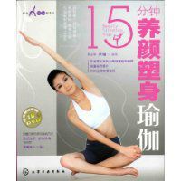 15分鐘養顏塑身瑜伽 15分鐘養顏塑身瑜伽