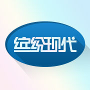 繽紛現代 繽紛現代