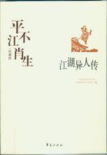 平江不肖生作品